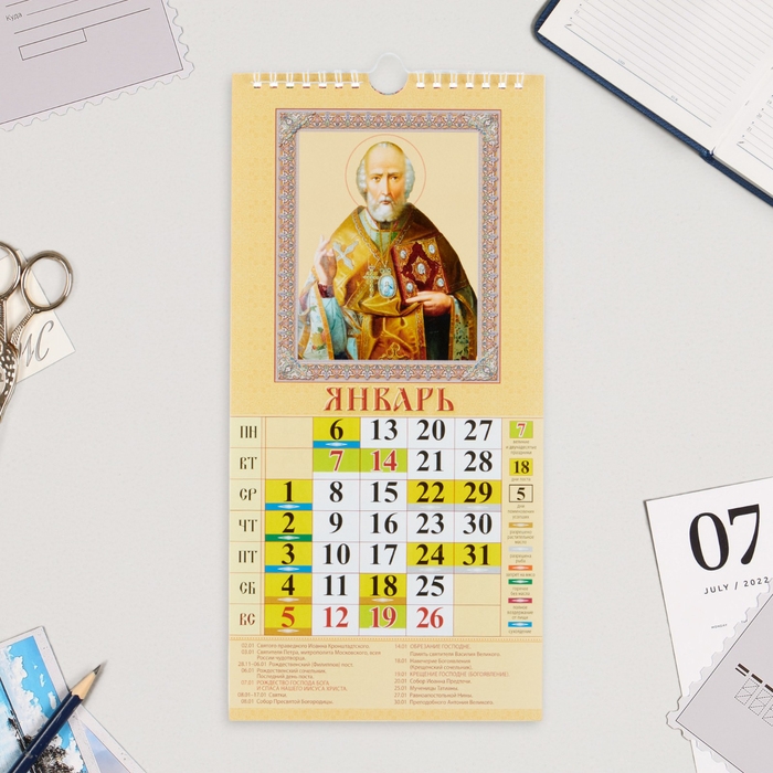 Календарь на ригеле Календарь на ригеле "Святитель Николай Чудотворец" 2025 год, 16,5 х 34 см