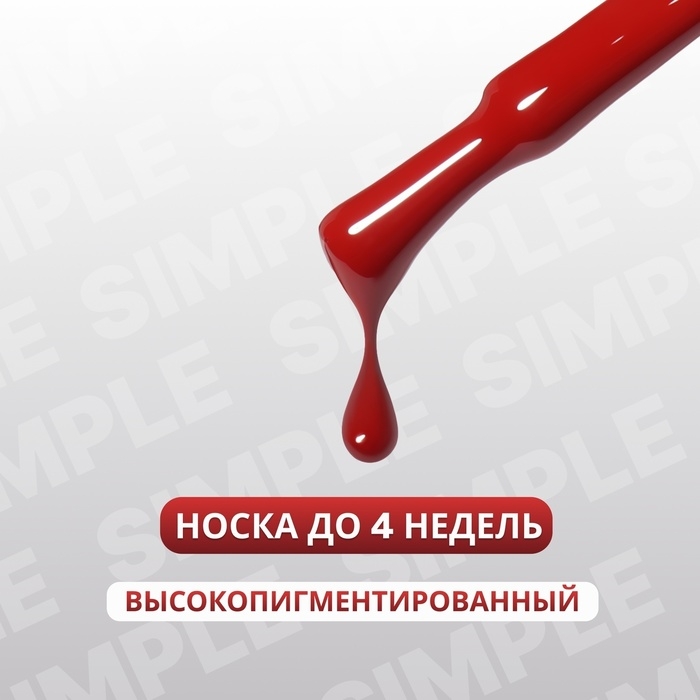 Гель лак для ногтей «SIMPLE», 3-х фазный, 10 мл, LED/UV, цвет (196) Гель лак для ногтей «SIMPLE», 3-х фазный, 10 мл, LED/UV, цвет (196)