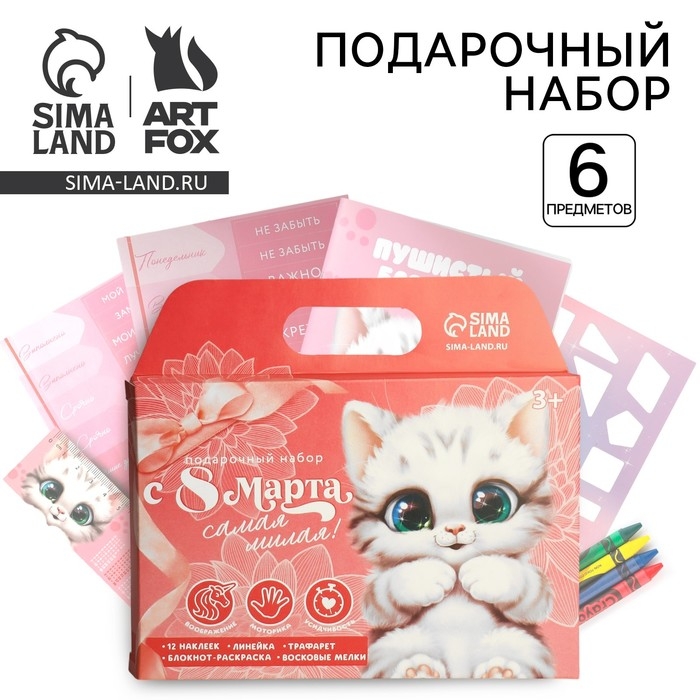 Подарочный набор блокнот-раскраска, трафарет, наклейки и восковые мелки  Подарочный набор блокнот-раскраска, трафарет, наклейки и восковые мелки "Самая милая"