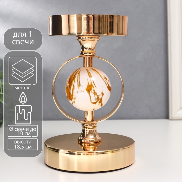 Подсвечник металл на 1 свечу "Белый мраморный шар в сфере" золото 18,5х12х12 см