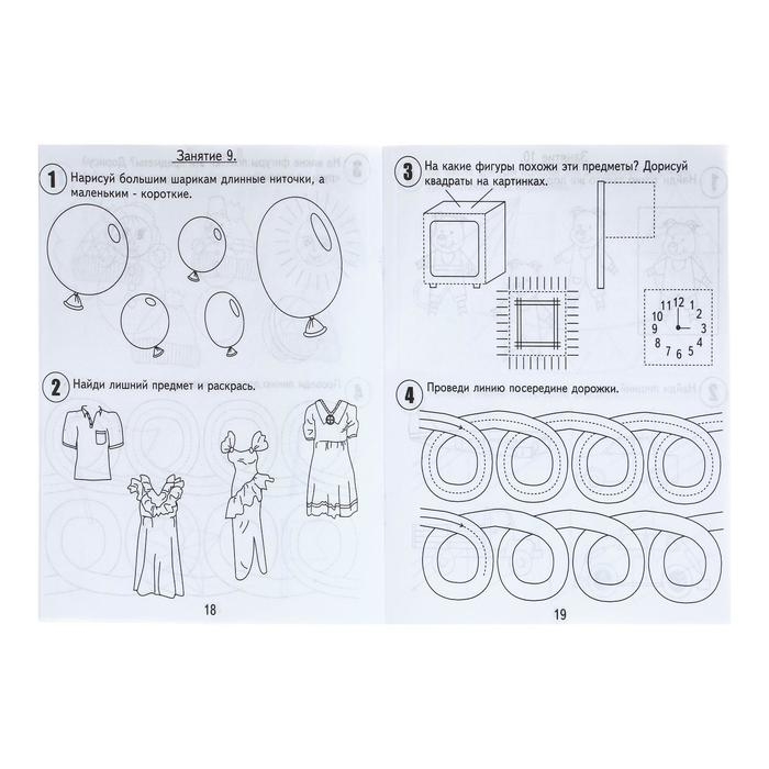 Рабочая тетрадь «30 занятий для успешного развития ребёнка», 4 года, часть 1 Рабочая тетрадь «30 занятий для успешного развития ребёнка», 4 года, часть 1