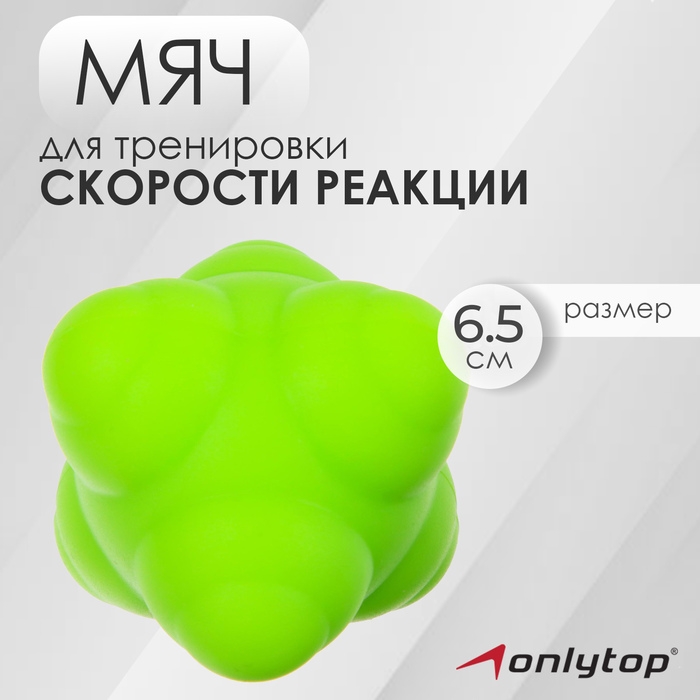Мяч для тренировки скорости реакции ONLYTOP, цвет зелёный Мяч для тренировки скорости реакции ONLYTOP, цвет зелёный
