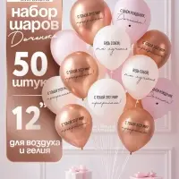 Воздушный шар латексный 12" «С днём рождения, Доченька. Ты лучшая», золото хром, бежевый, пудровый 5