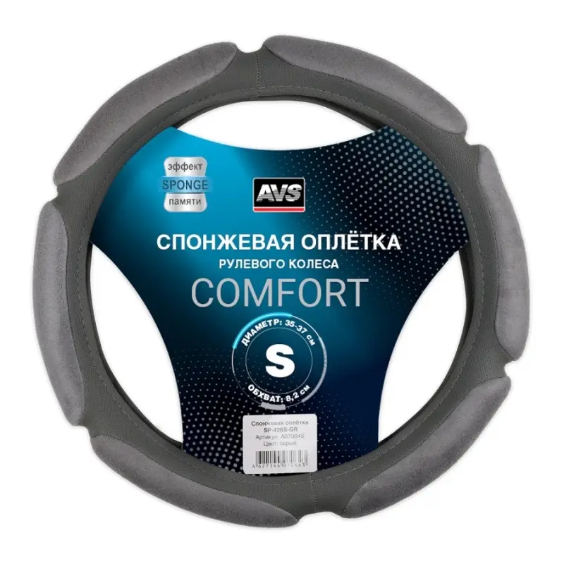 Спонжевая оплетка руля AVS SP-426S-GR ( размер S, серый) - Серия "Sponge"