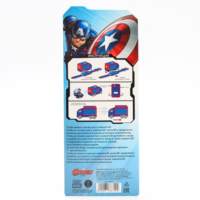 Часы-проектор электронные, 6 проекций,  Мстители