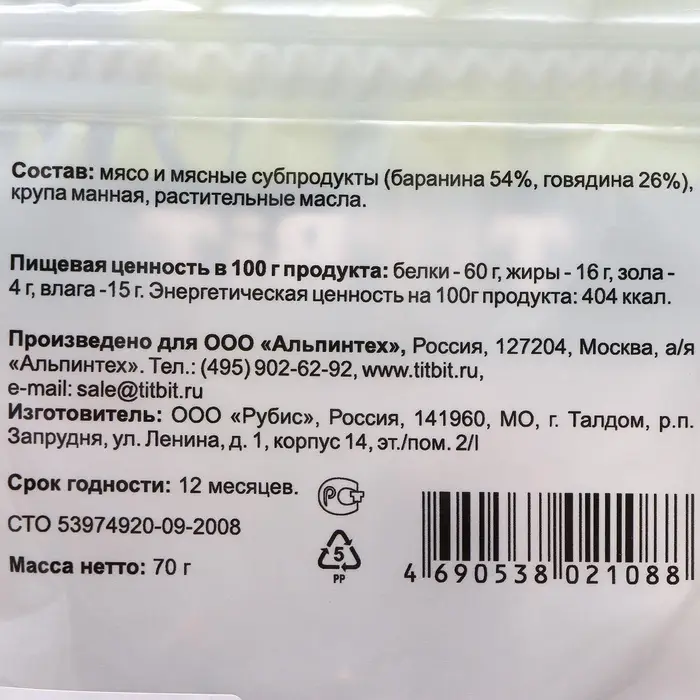 Джерки из баранины TitBit &laquo;Меню от шефа&raquo; для собак, 70 г