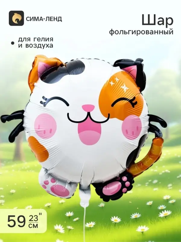 Воздушный шар фольгированный 23" &laquo;Веселый котик&raquo;, фигура