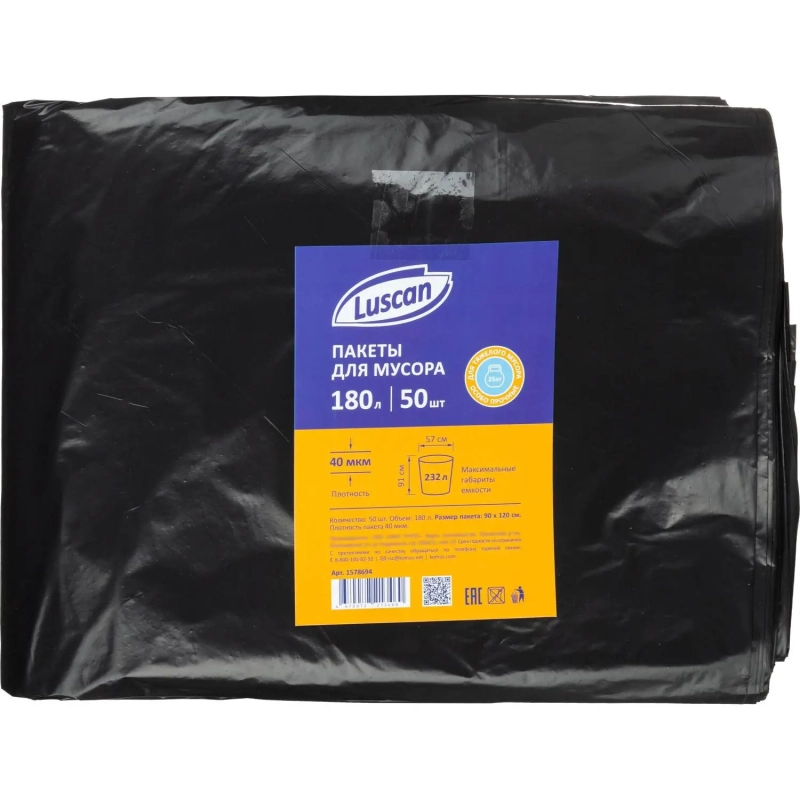 Мешки для мусора ПВД 180л 40мкм 50шт/уп черные 90x120см Luscan &nbsp;
