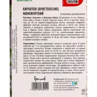 Семена цветов Кирказон Манчжурский  20шт. 12.29 г.