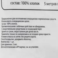 Марля медицинская &laquo;Емельянъ Савостинъ&raquo;, плотность 36 г/м&sup2;, 0.9&times;5 м