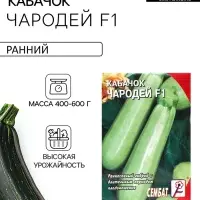 Семена Кабачок &laquo;Чародей&raquo;, F1, 1 г, &laquo;Сембат&raquo;