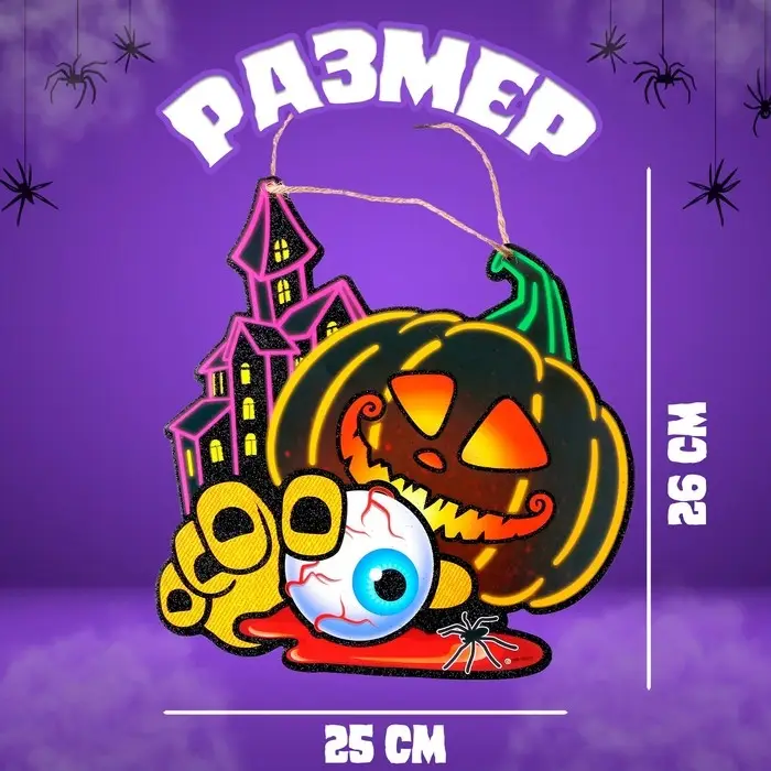 Подвеска «Тыква на Хэллоуин», 0,5 × 25 × 26 см Подвеска «Тыква на Хэллоуин», 0,5 × 25 × 26 см