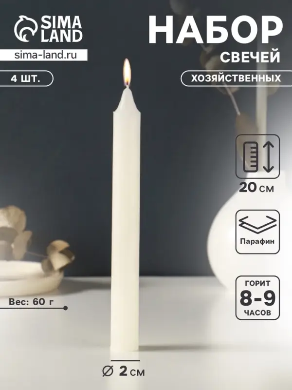 Набор свечей хозяйственных 4 шт., 60 г, 20 см, 8-9 ч