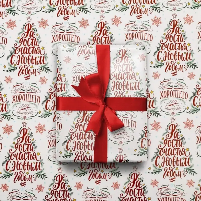 Упаковочная бумага глянцевая «Радости в Новом году», 50×70 см