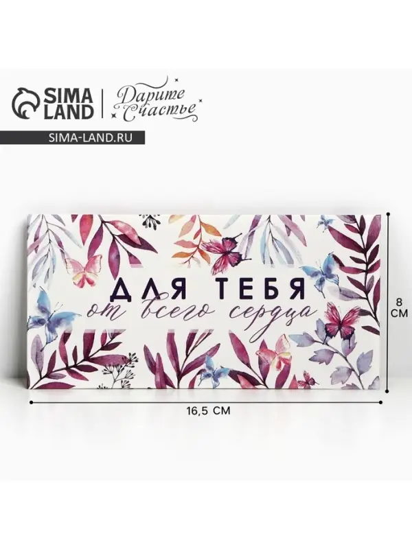 Конверт для денег &laquo;Для тебя от всего сердца&raquo;, 16.5&times;8 см