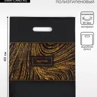 Пакет подарочный &laquo;Амплуа&raquo; полиэтиленовый с вырубной ручкой, ламинированный 31&times;40 см, 30 мкм