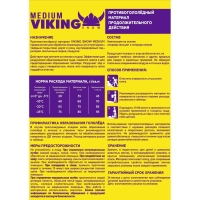 Реагент противогололёдный VIKING SNOW&nbsp;MEDIUM 20 кг до -25С