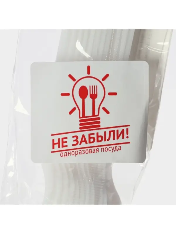 Вилки одноразовые Не ЗАБЫЛИ!, набор 25 шт., пластик, 15.5 см, столовые, белые