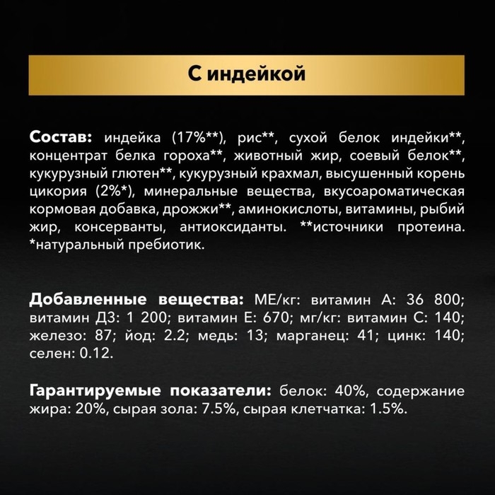 Сухой корм PRO PLAN для котят с чувствительным пищеварением, индейка, 400 г