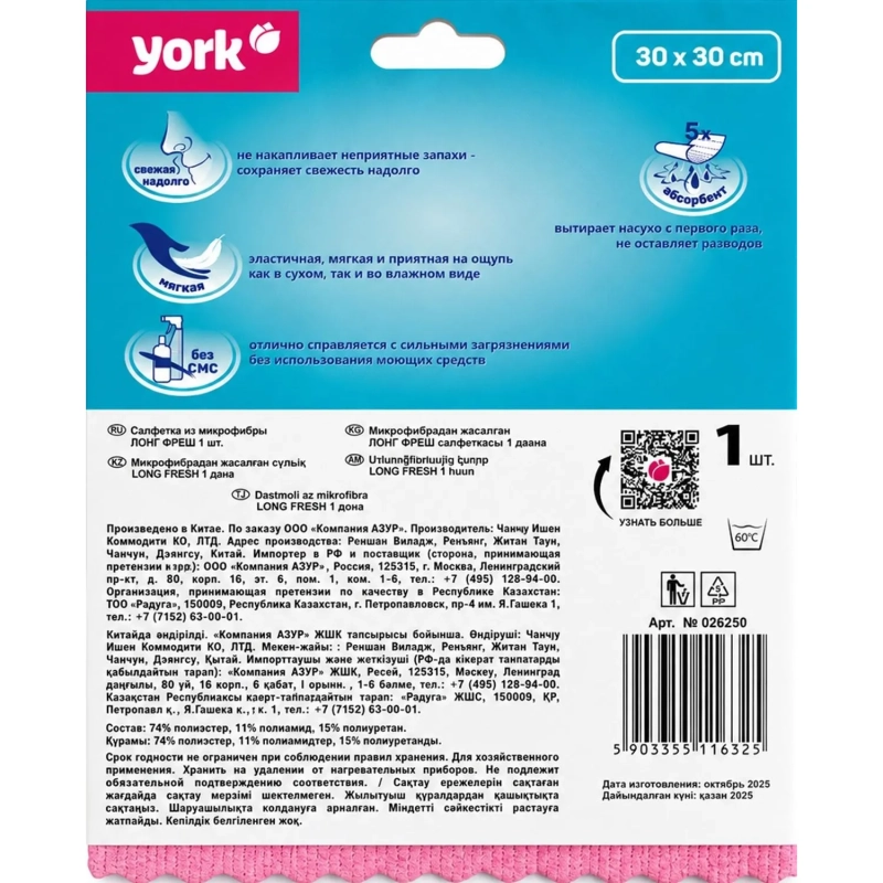 Салфетка хозяйственная YORK 30х30см ЛонгФреш микроф_026250