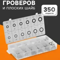 Набор гроверов и шайб плоских из нержавеющей стали ТУНДРА krep, 350 предметов