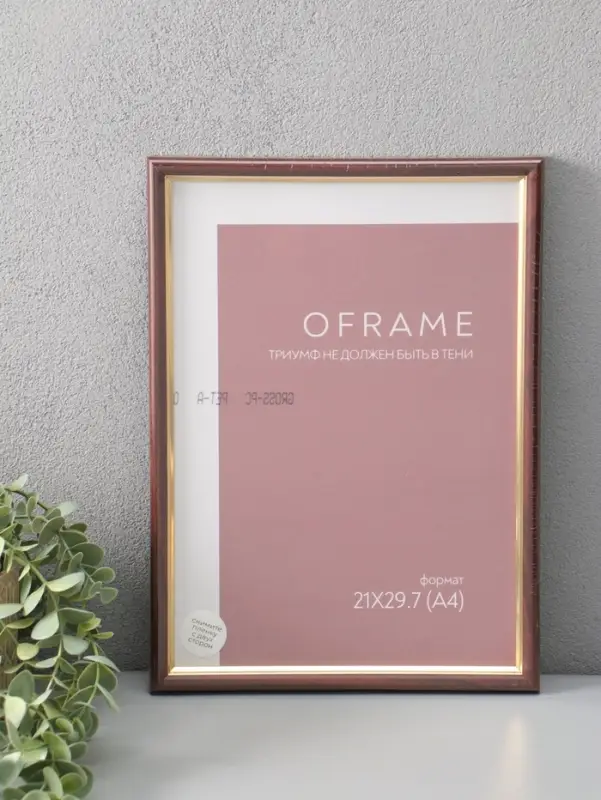 Фоторамка для фото 21х29,7 см (А4) "Oframe", пластик, бук с золотом, (пластиковый экран)