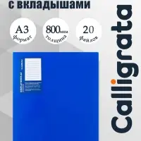 Папка с 20 вкладышами А3, 800 мкм, Calligrata, текстура &laquo;песок&raquo;, синяя