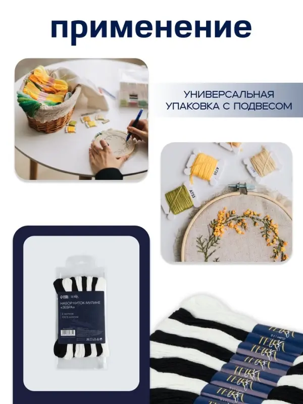 Нитки мулине TEIRA, 8&plusmn;1 м, набор 8 шт., хлопок, чёрные, белые