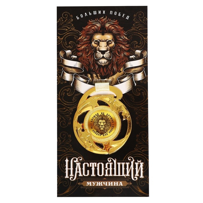 Медаль звезды «Лучшему из лучших», d=5 см.