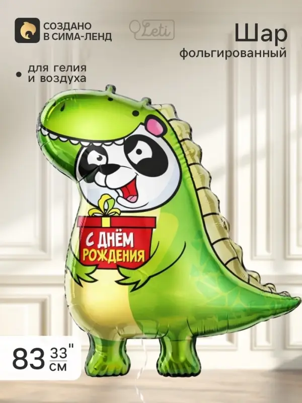 Воздушный шар фольгированный 33" &laquo;Дино панда&raquo;
