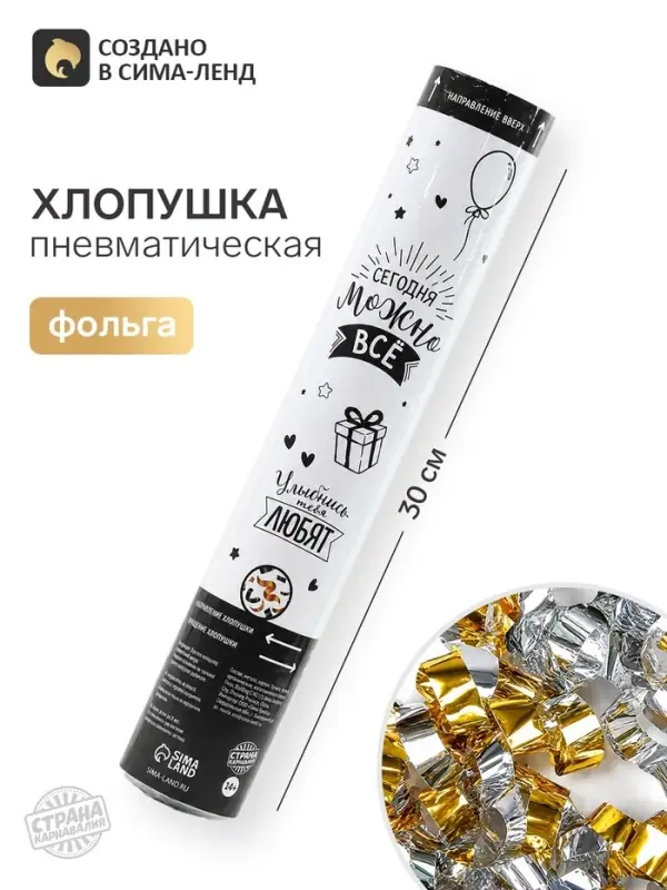 Хлопушка пневматическая &laquo;Можно все&raquo;, 30 см