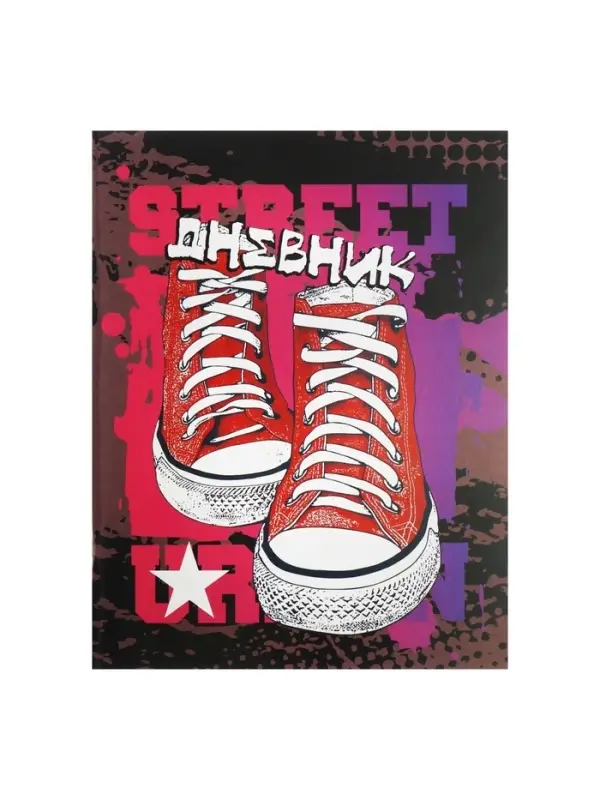 Дневник школьный для 1-11 классов, «Кеды», мягкая обложка, 40 листов Дневник школьный для 1-11 классов, «Кеды», мягкая обложка, 40 листов