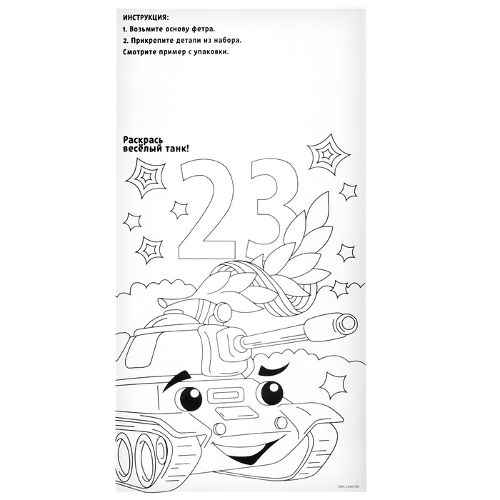Набор для творчества. Открытки из фетра «Танк» Набор для творчества. Открытки из фетра «Танк»