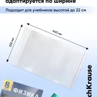 Набор обложек ПП 10 шт., 232&times;440 мм, 80 мкм, ErichKrause Fizzy Clear, для учебников, с клеевым краем, с тиснением