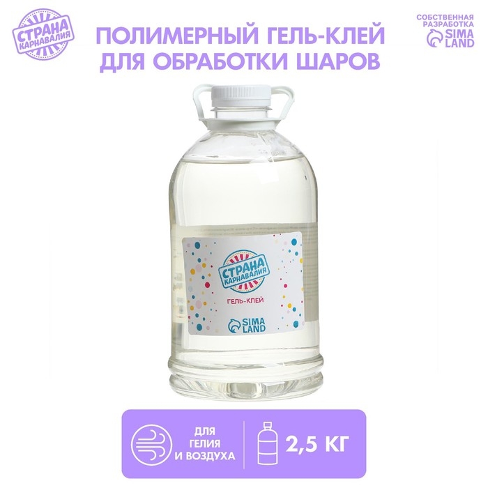 Полимерный гель-клей для обработки шаров Страна Карнавалия, 2,5 кг Полимерный гель-клей для обработки шаров Страна Карнавалия, 2,5 кг