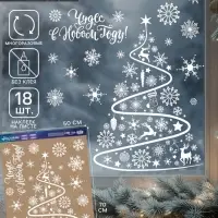 Наклейки на окна многоразовые &laquo;Чудес в Новом году&raquo;, 50&times;70 см