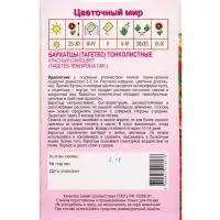 Семена Бархатцы Красный самоцвет тонколистный 0,1 г