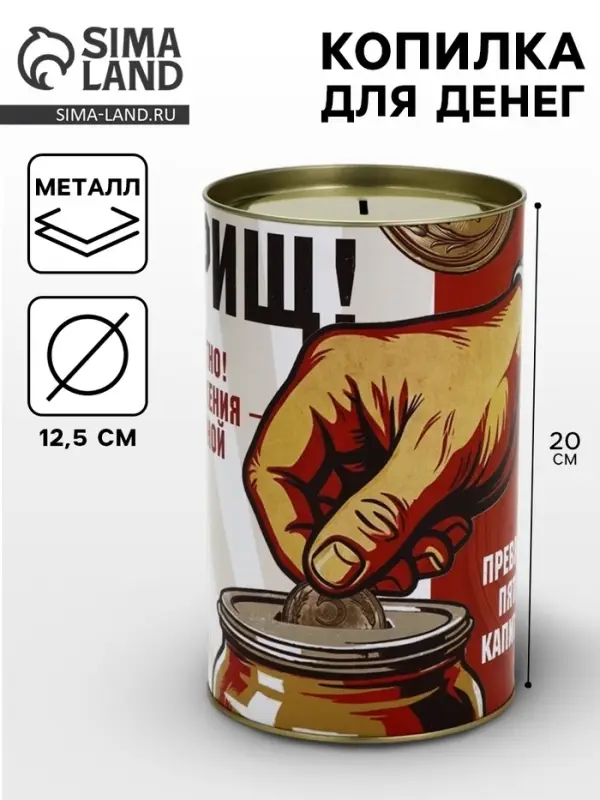 Копилка XXL &laquo;Копить-почётно!&raquo;, 20&times;12.5 см