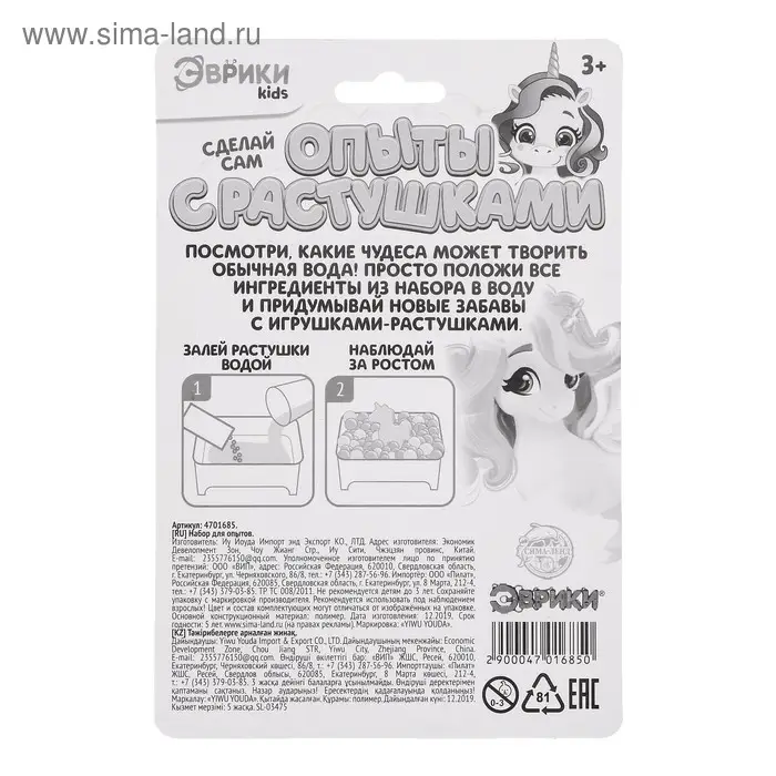 Набор для опытов «Орбизы-растушки:единорог»