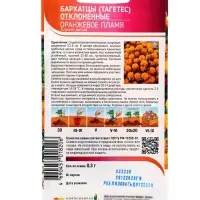 Семена цветов Бархатцы (тагетес) &laquo;Оранжевое пламя&raquo;, 0.3 г, &laquo;Агрос&raquo;