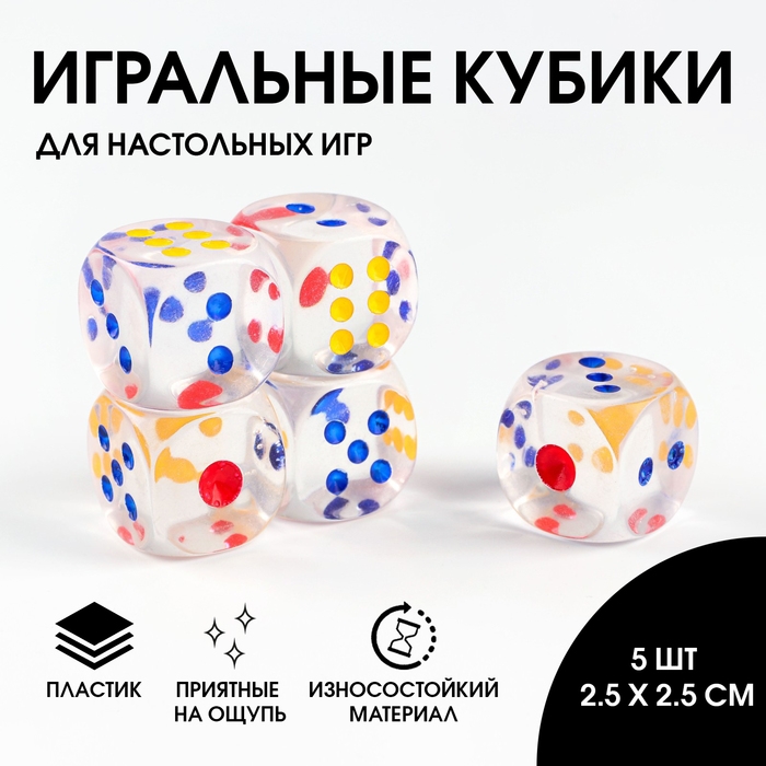 Кости игральные 2.5 х 2.5 см, прозрачные, набор 5 шт Кости игральные 2.5 х 2.5 см, прозрачные, набор 5 шт