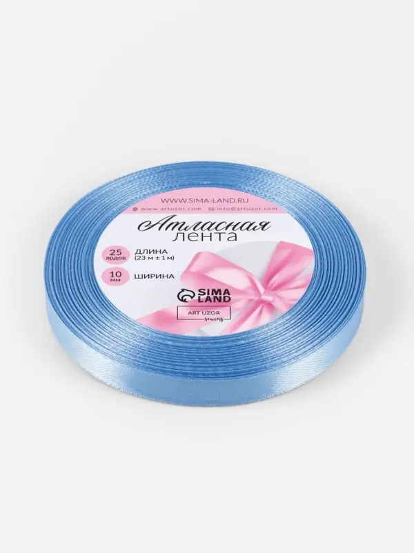 Лента атласная, 10 мм, 23&plusmn;1 м, небесно-голубая №278