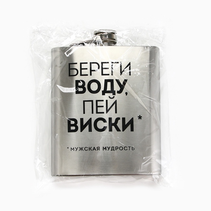 Фляжка «Мудрость», 460 мл, серебристая