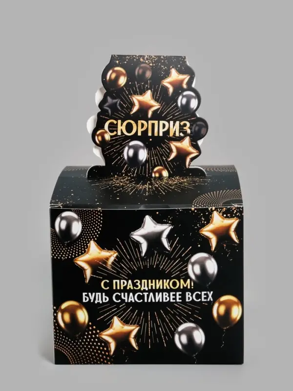 Коробка - сюрприз для денег подарочная, 14&times;14&times;12 см