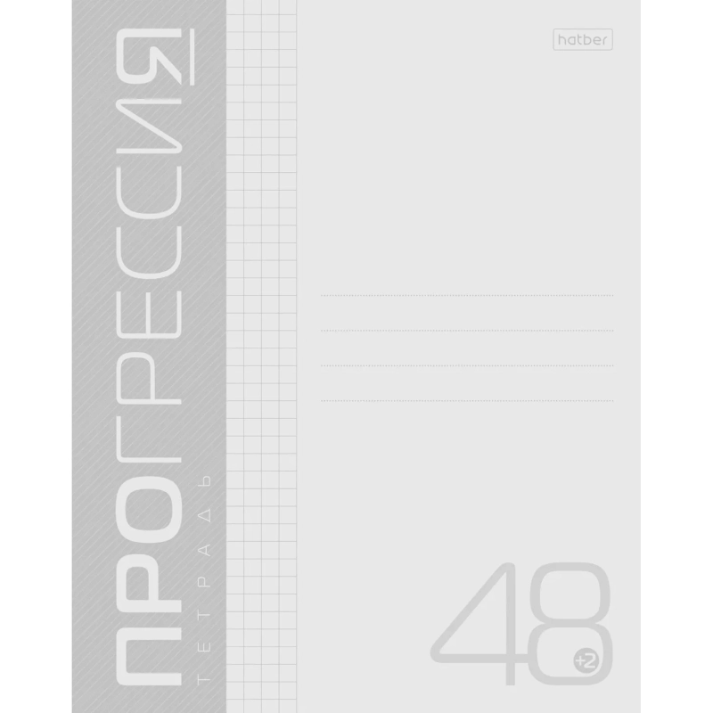 Тетрадь 48л А5ф клетка,скоба Пластиковая обложка PROGRESSIVE Белая,089990