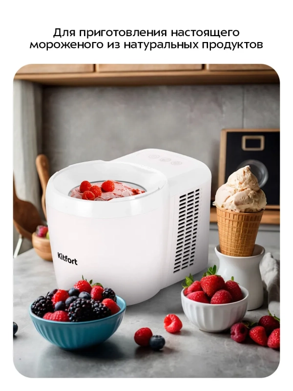 Мороженица электрическая КТ-1843 - 90 Вт Мороженица электрическая КТ-1843 - 90 Вт