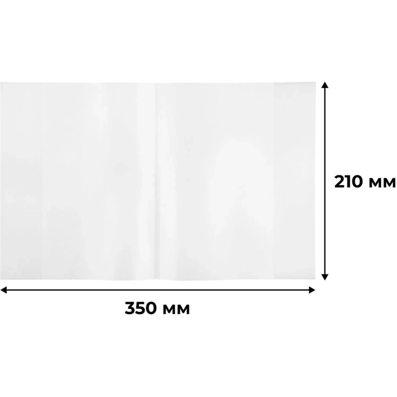 Набор обложек д/дневника,тетрадей,210х350,ПП,100мкм, уп 10 шт