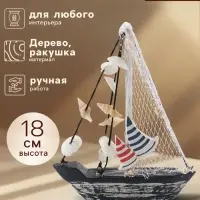 Сувенир &laquo;Кораблик с ракушками&raquo;, 13&times;3&times;18 см