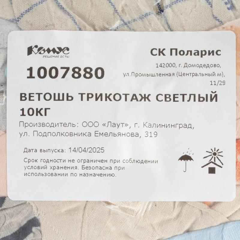 Ветошь трикотаж светлый 10кг