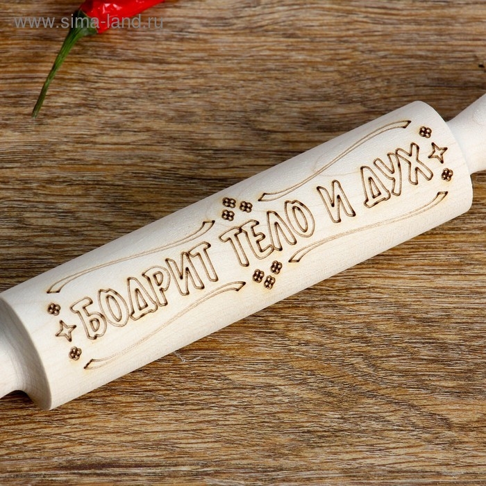 Скалка с надписью Скалка с надписью "Бодрит тело и дух", берёза, 21,5×3,5 см